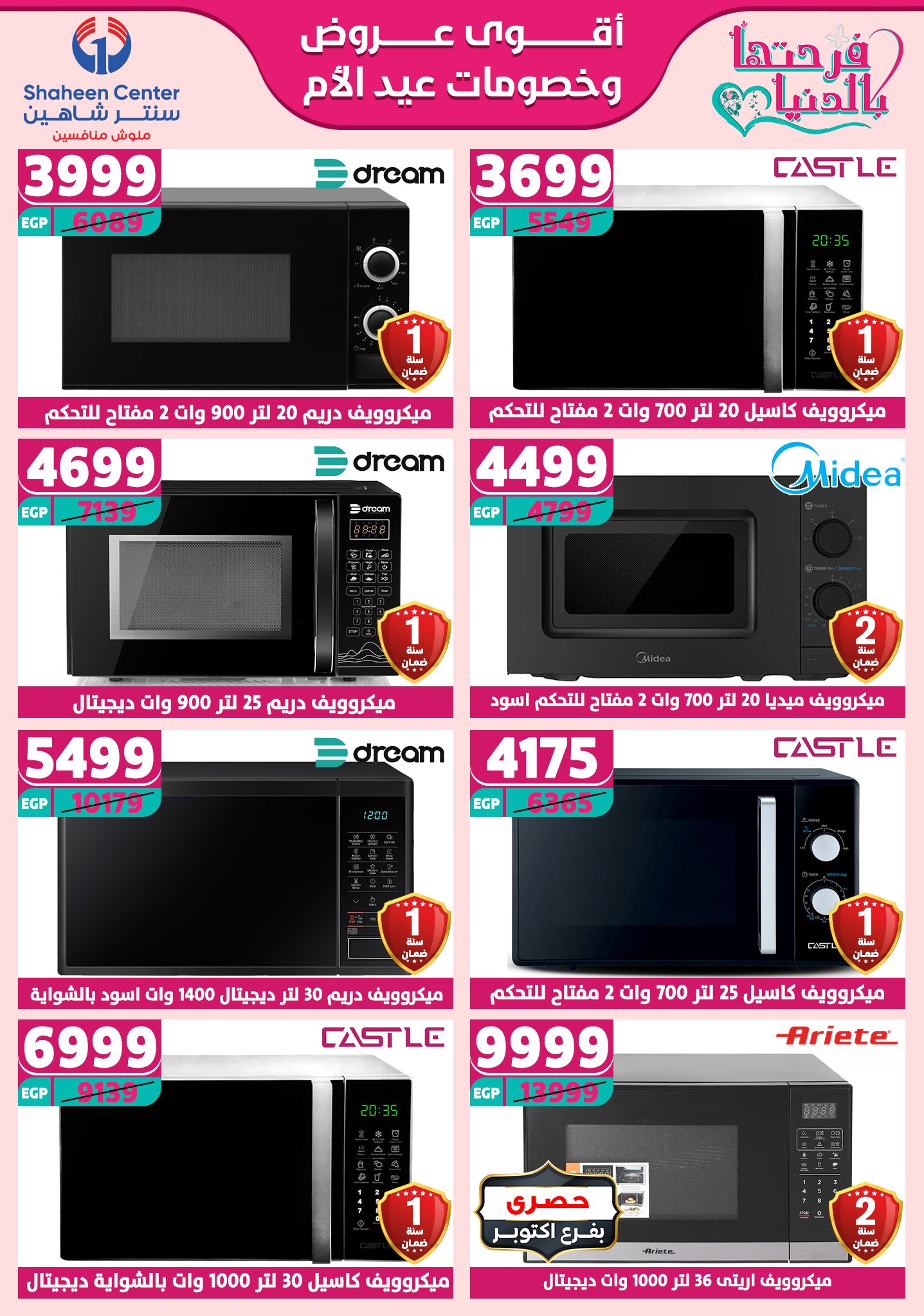 shaheen-center offers from 6mar to 12mar 2025 عروض سنتر شاهين من 6 مارس حتى 12 مارس 2025 صفحة رقم 109